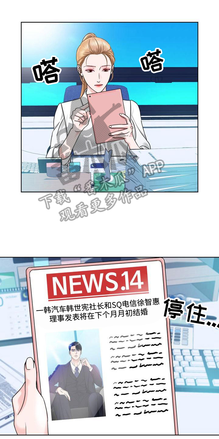 复爱一人沈腾马丽漫画,第7章：嘴脸1图