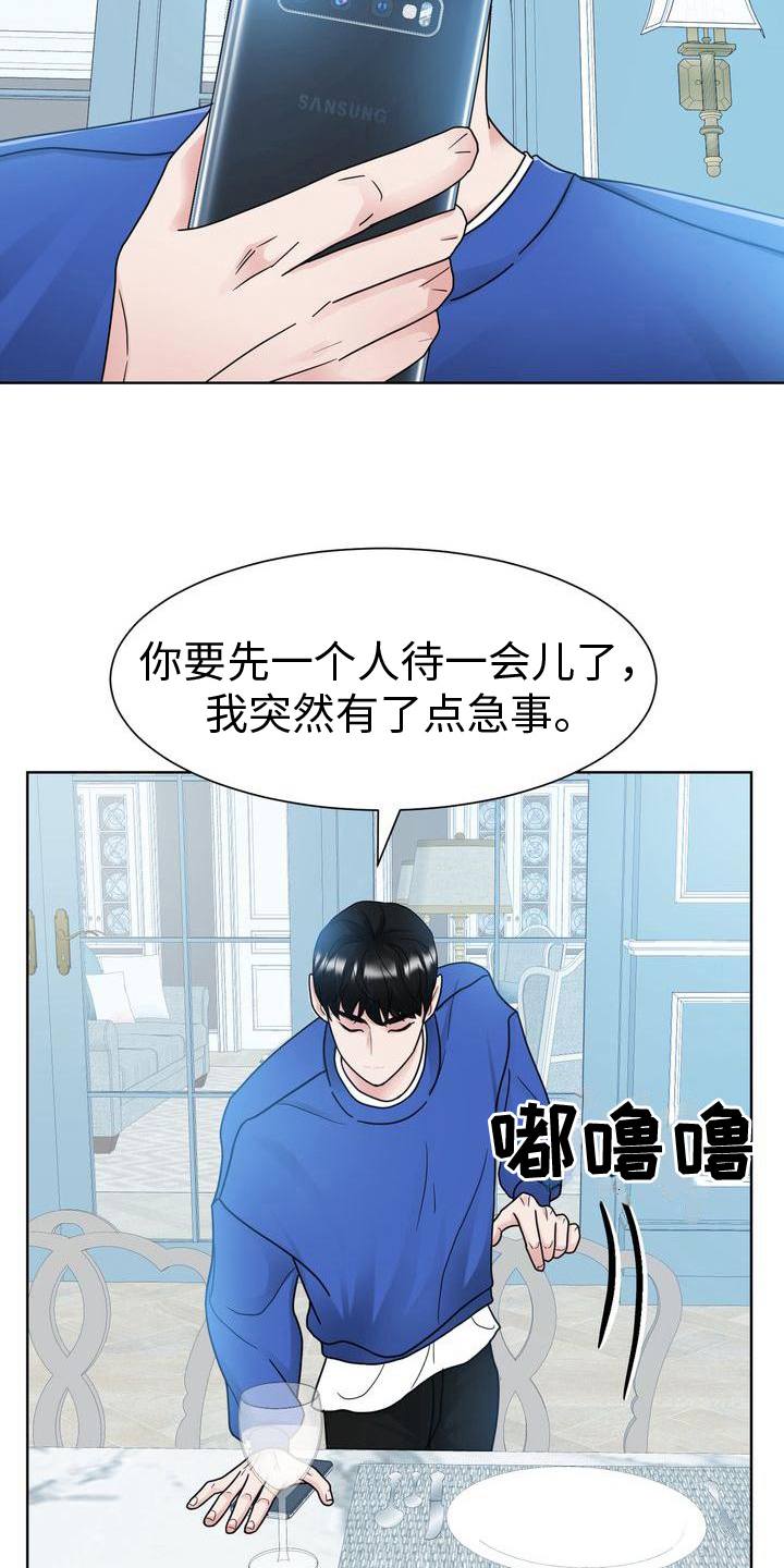 复爱漫画,第25章：待着1图