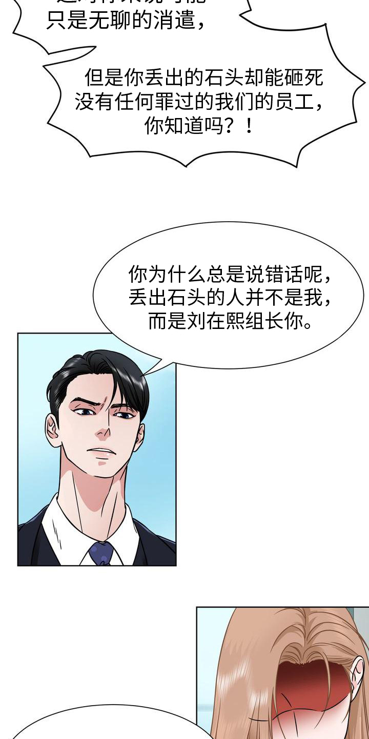 复爱漫画,第2章：事态2图