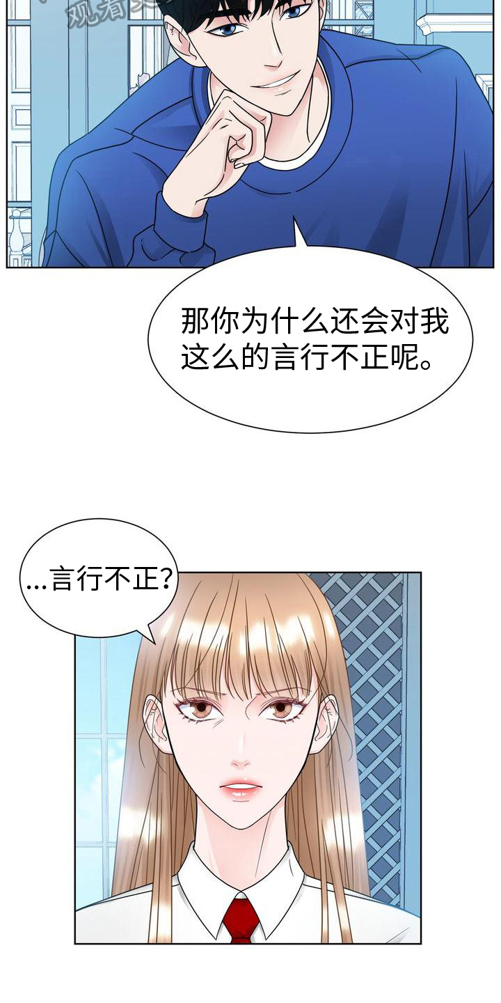 父爱的优美句子漫画,第23章：好好相处2图