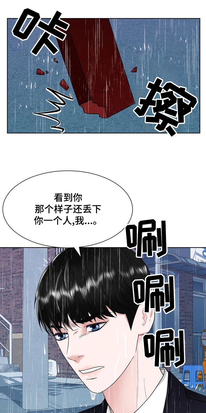 父爱的优美句子漫画,第34章：出手2图