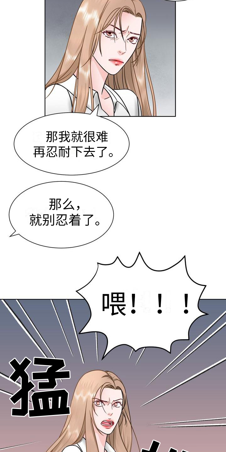 复爱什么意思漫画,第3章：对峙2图