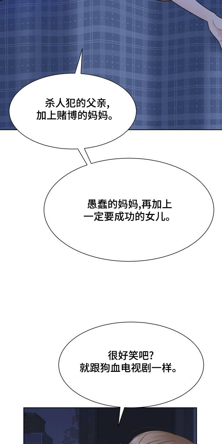 复爱骨科漫画,第36章：什么意思2图