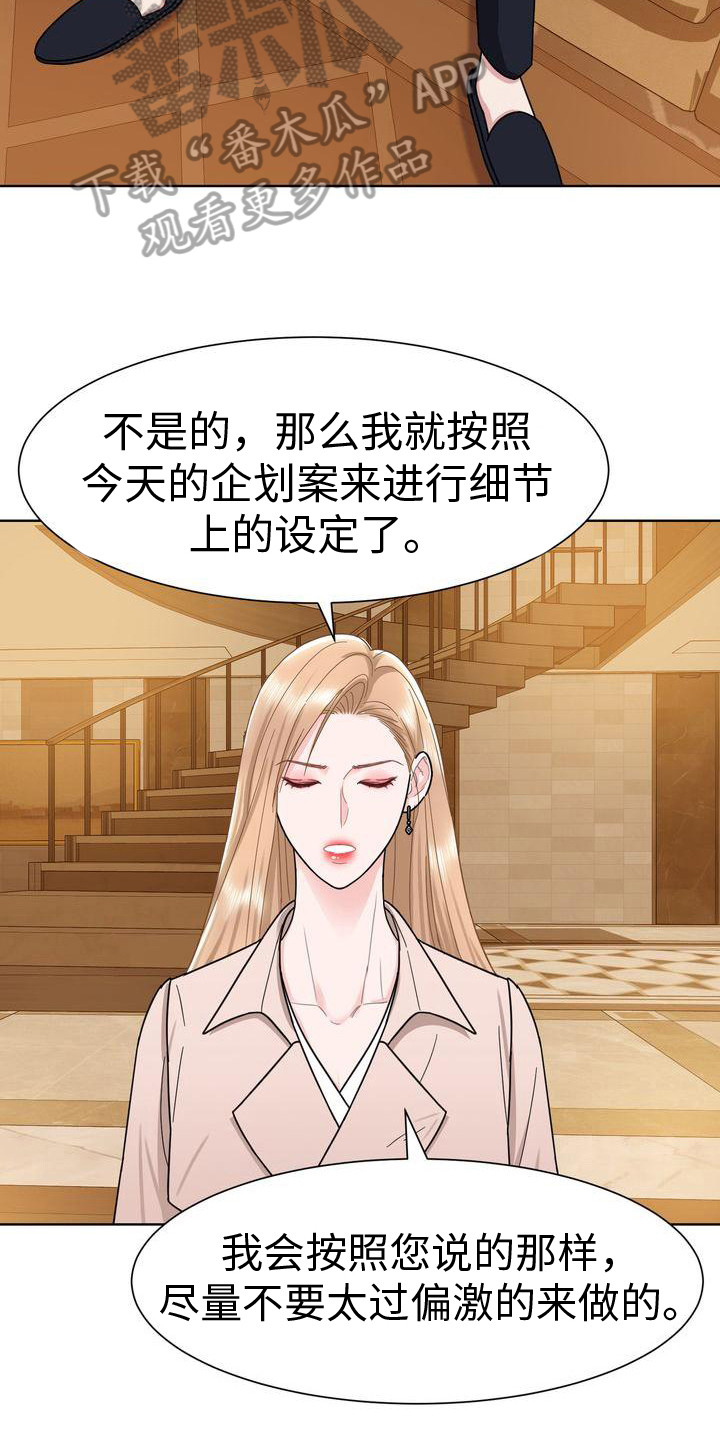 为什么人不能反复爱漫画,第10章：想法2图