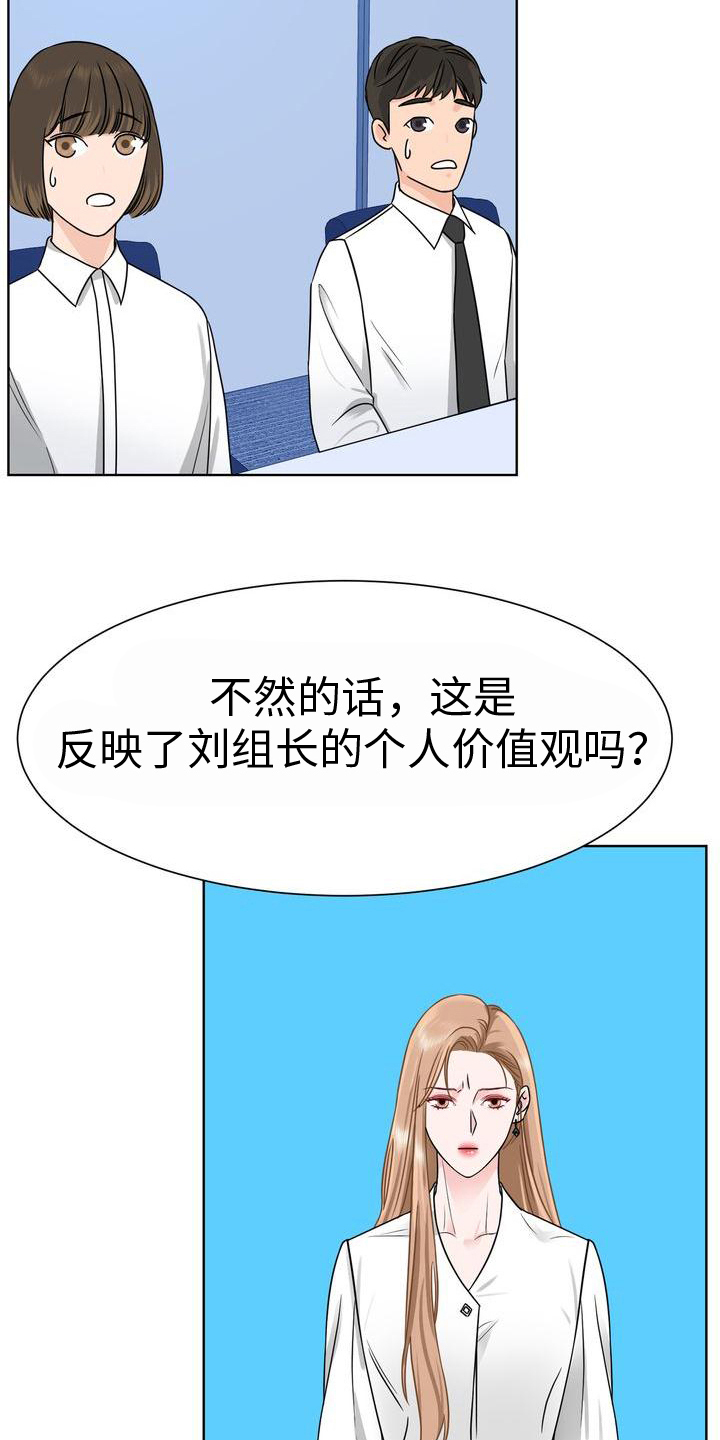 复爱漫画,第7章：嘴脸2图