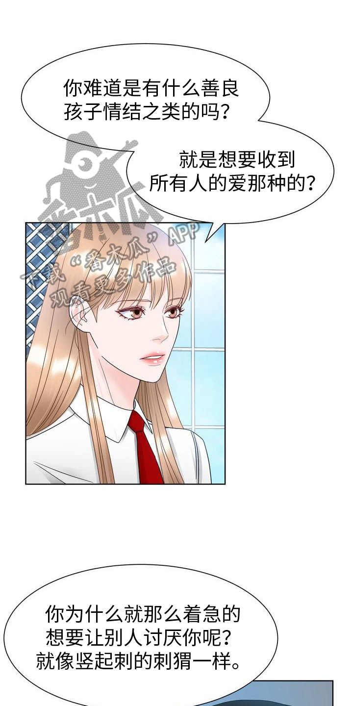 复爱医院心血管内科医生漫画,第25章：待着1图