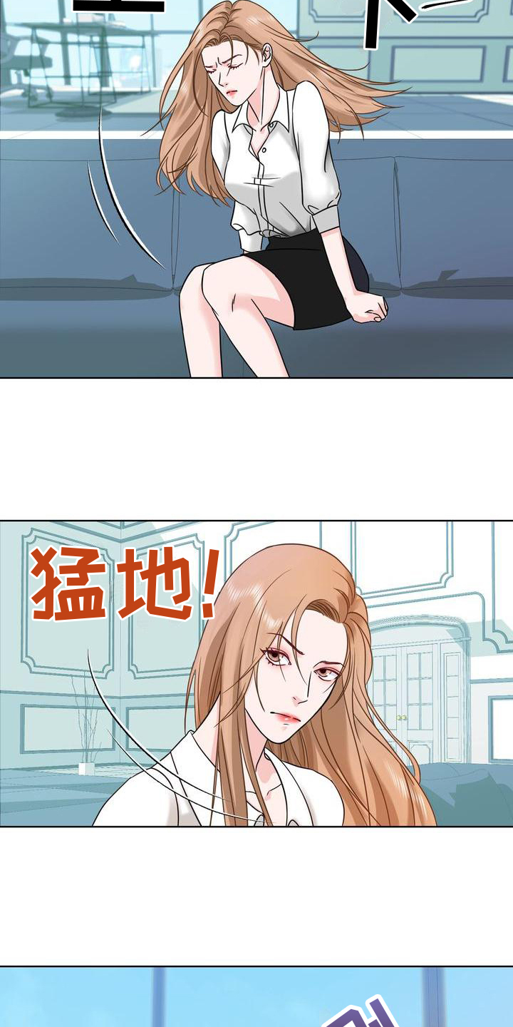 复爱漫画,第1章：愤慨2图