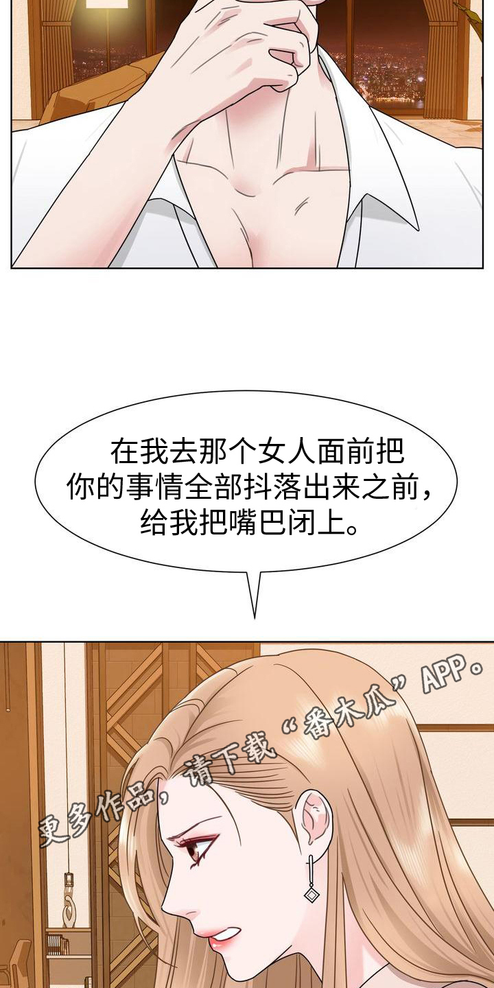 复爱漫画,第11章：耳光2图