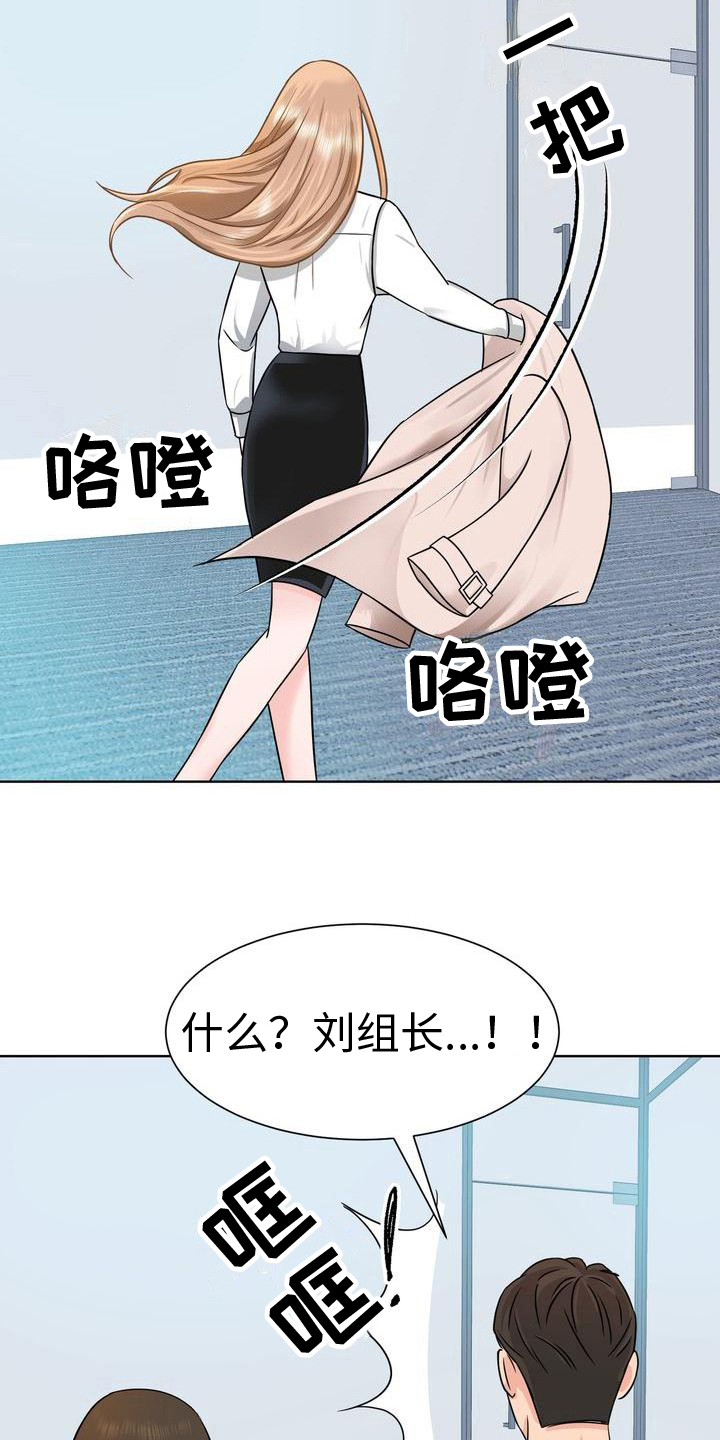 复爱漫画,第8章：否决2图