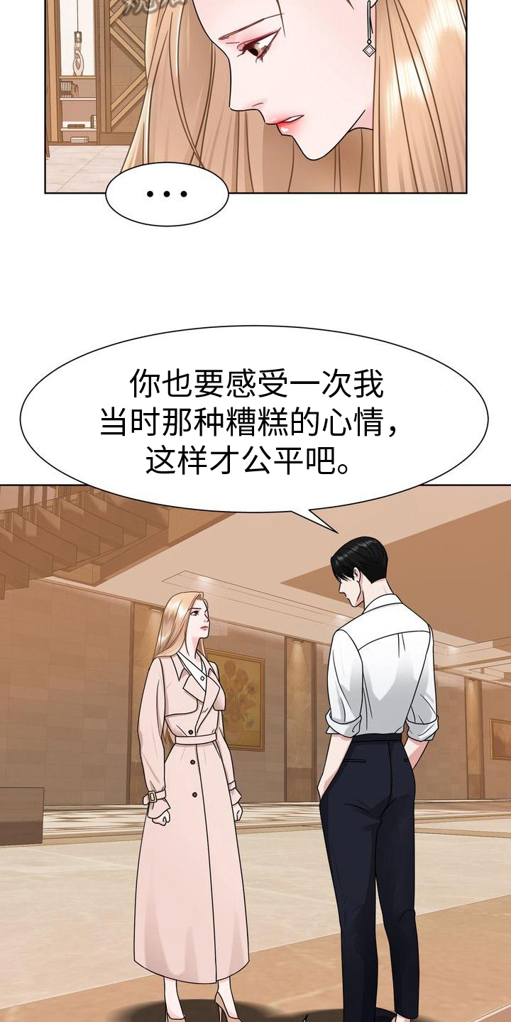 复爱漫画,第11章：耳光2图