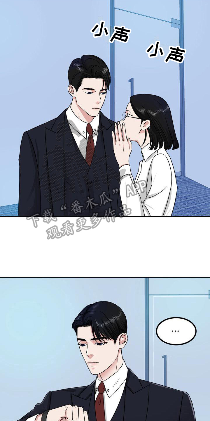 复爱什么意思漫画,第8章：否决2图