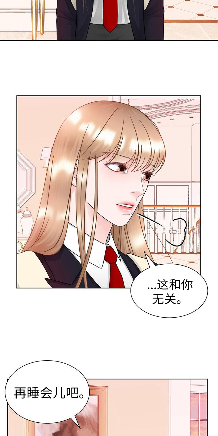 父爱漫画,第26章：挽留2图