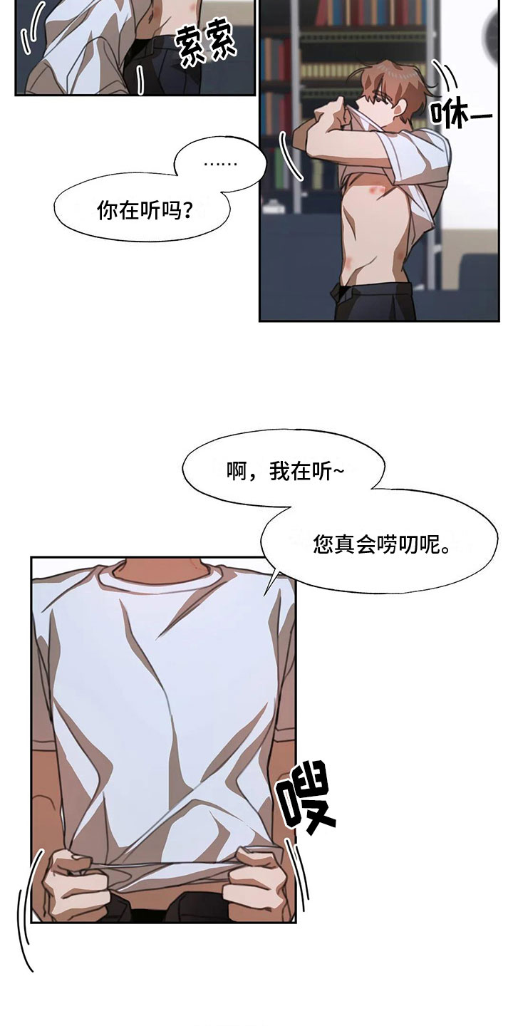 引火烧身漫画,第3章：送上门的大学生：被发现了2图