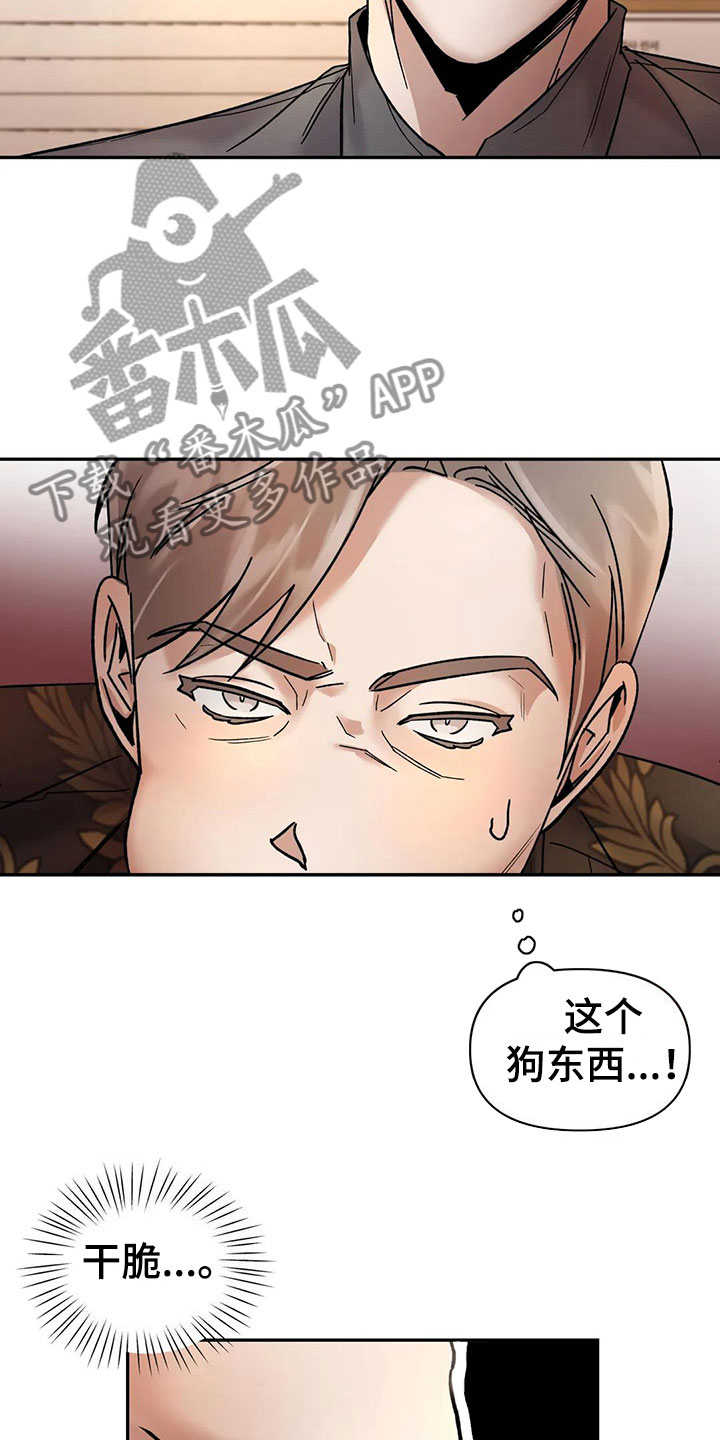 引火烧身漫画,第10章：挑逗检察官：心情很好吧1图