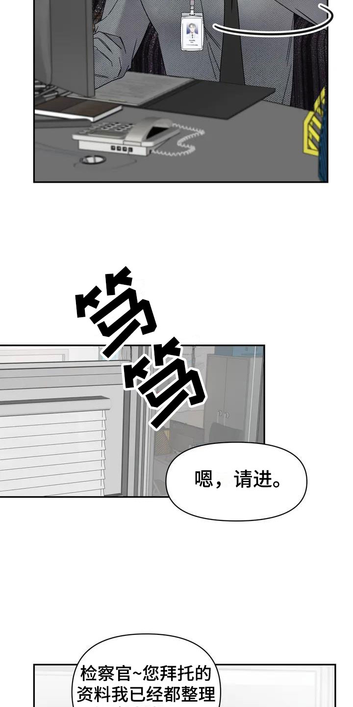 引火烧身漫画,第7章：挑逗检察官：威胁信1图