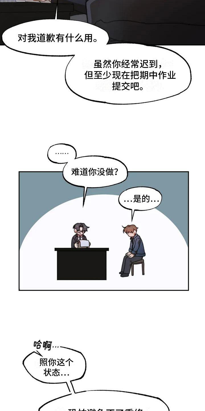 引火烧身漫画,第1章：送上门的大学生：退学危机1图