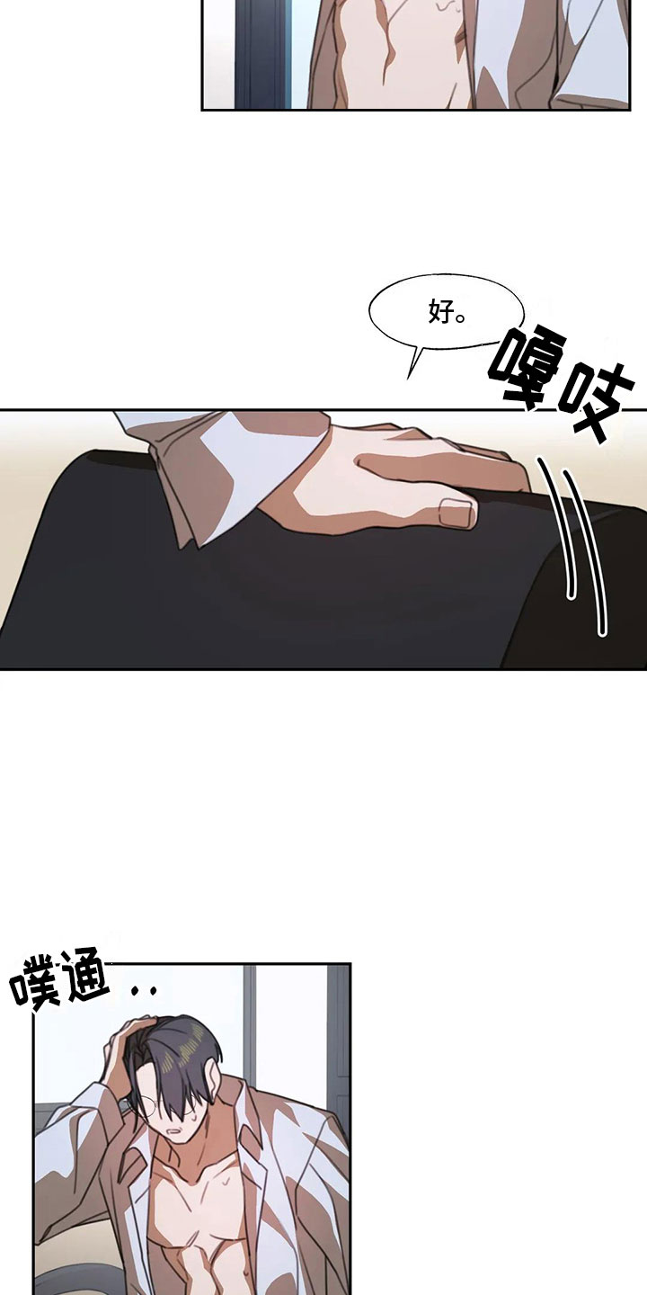 引火烧身漫画,第3章：送上门的大学生：被发现了2图