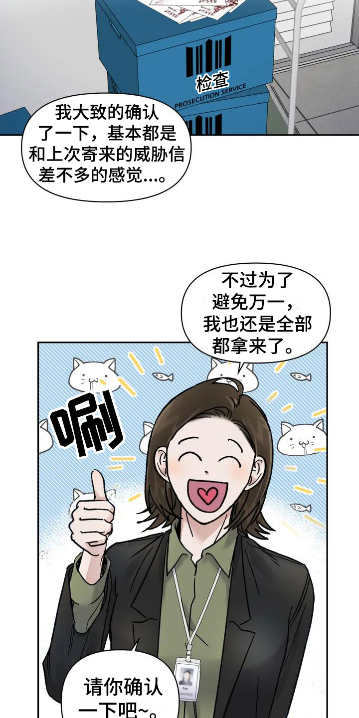 引火烧身漫画,第7章：挑逗检察官：威胁信1图