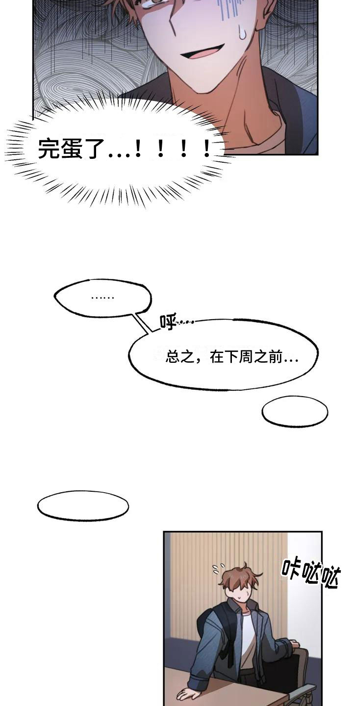 引火烧身漫画,第1章：送上门的大学生：退学危机2图