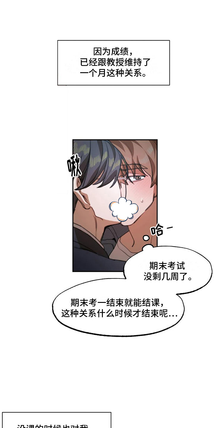 引火烧身漫画,第3章：送上门的大学生：被发现了1图