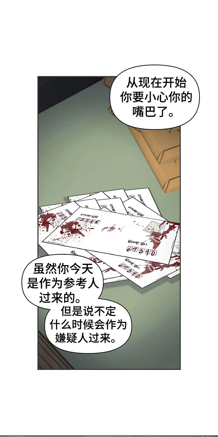 引火烧身漫画,第9章：挑逗检察官：你自己选2图