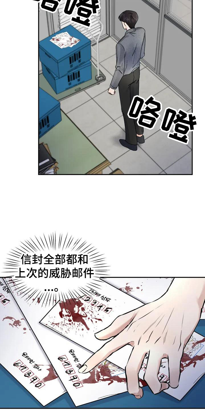 引火烧身漫画,第7章：挑逗检察官：威胁信1图