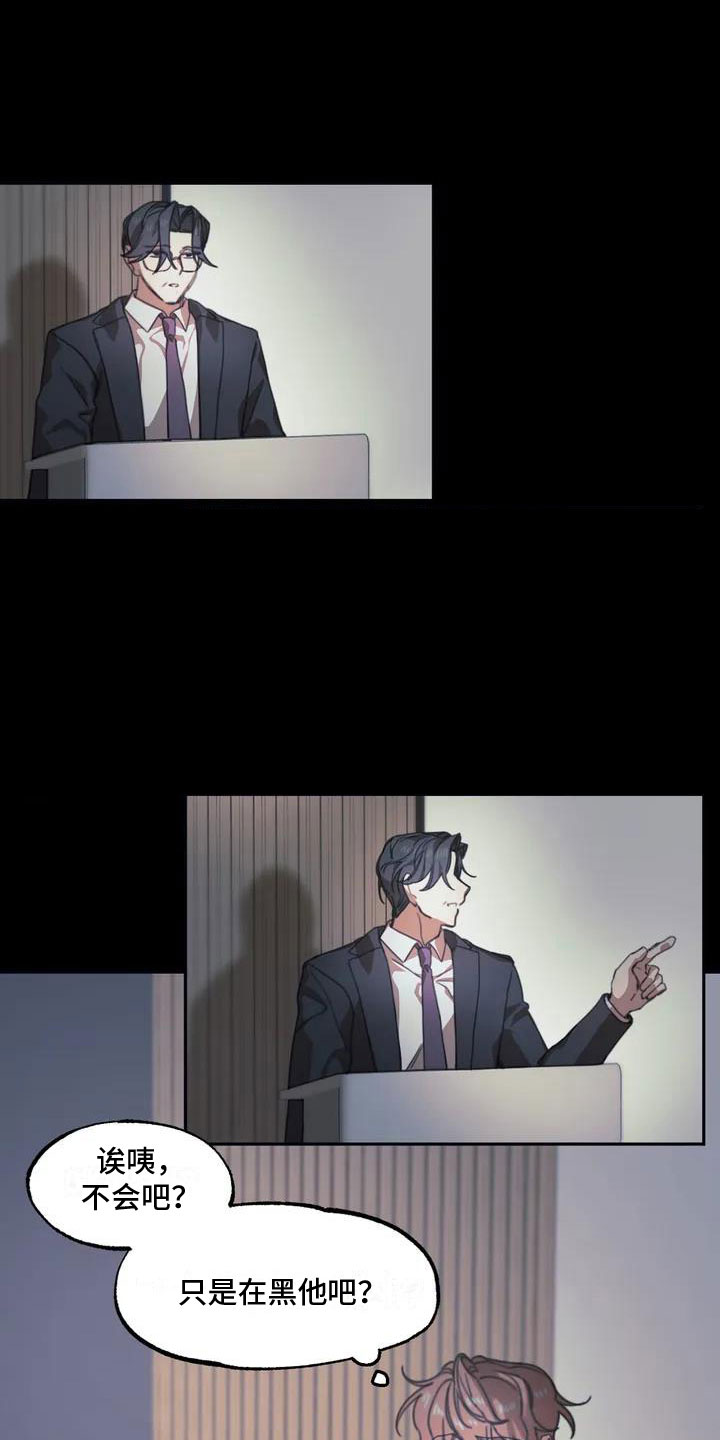 引火烧身漫画,第2章：送上门的大学生：想怎样都可以1图