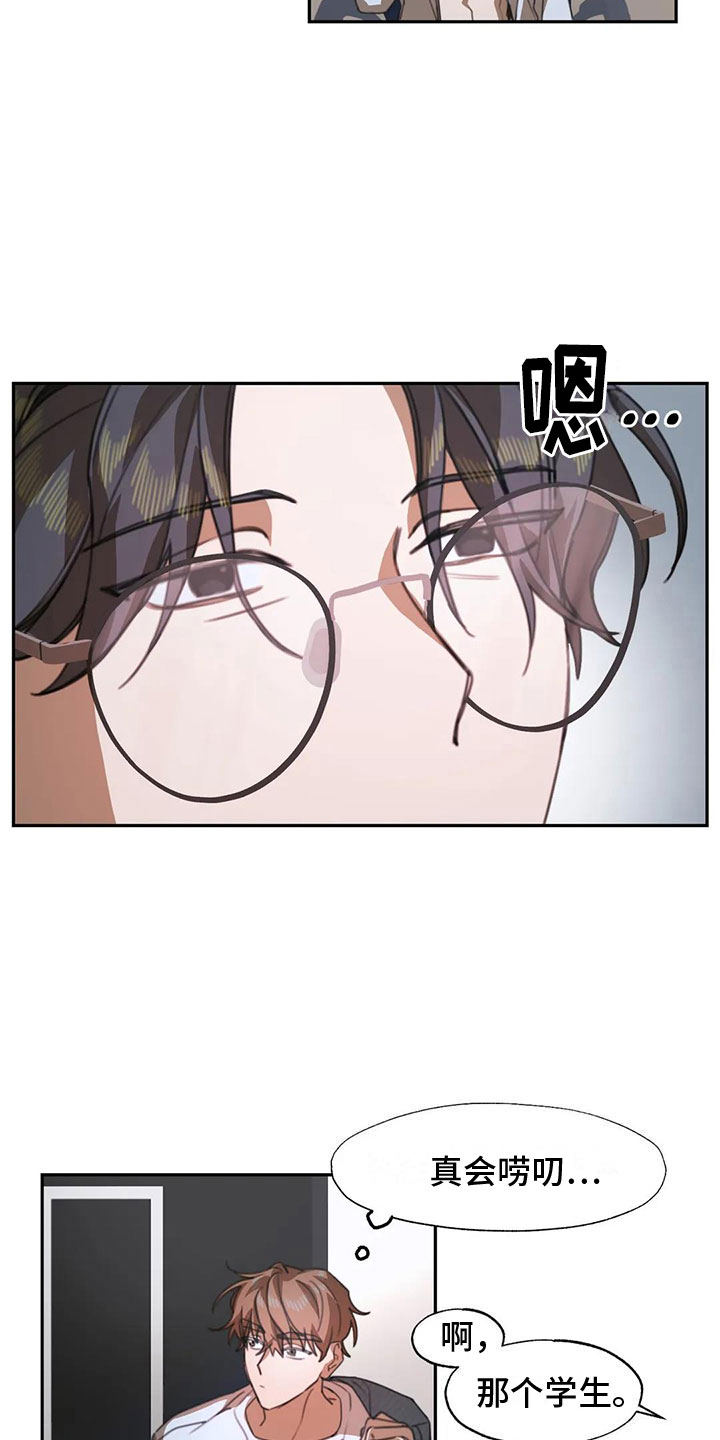 引火烧身漫画,第3章：送上门的大学生：被发现了1图