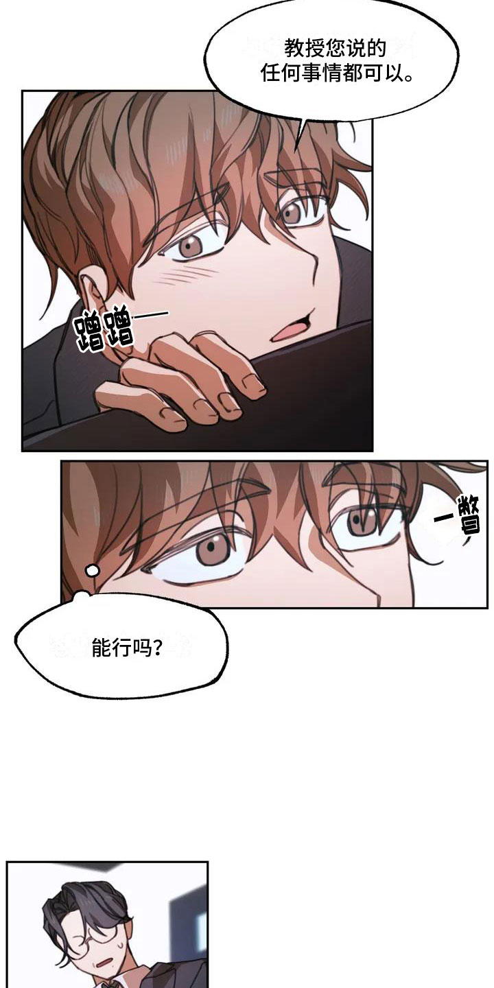 引火烧身漫画,第2章：送上门的大学生：想怎样都可以2图