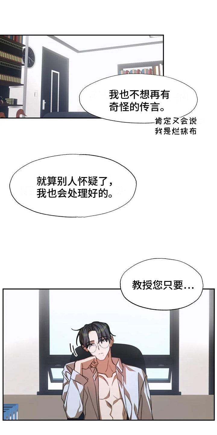 引火烧身漫画,第3章：送上门的大学生：被发现了2图