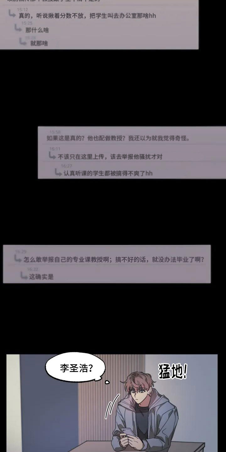 引火烧身漫画,第2章：送上门的大学生：想怎样都可以1图