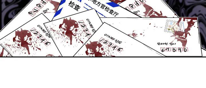 引火烧身漫画,第7章：挑逗检察官：威胁信1图
