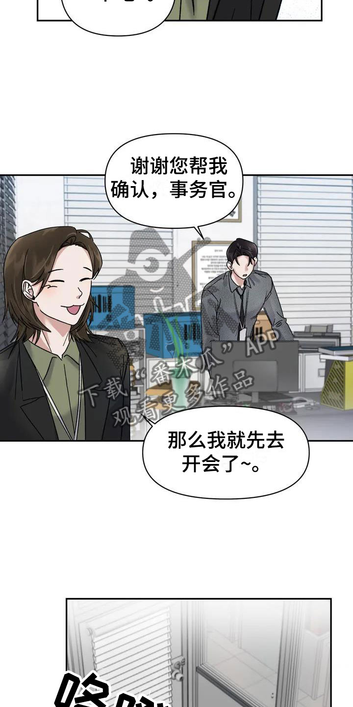 引火烧身漫画,第7章：挑逗检察官：威胁信2图
