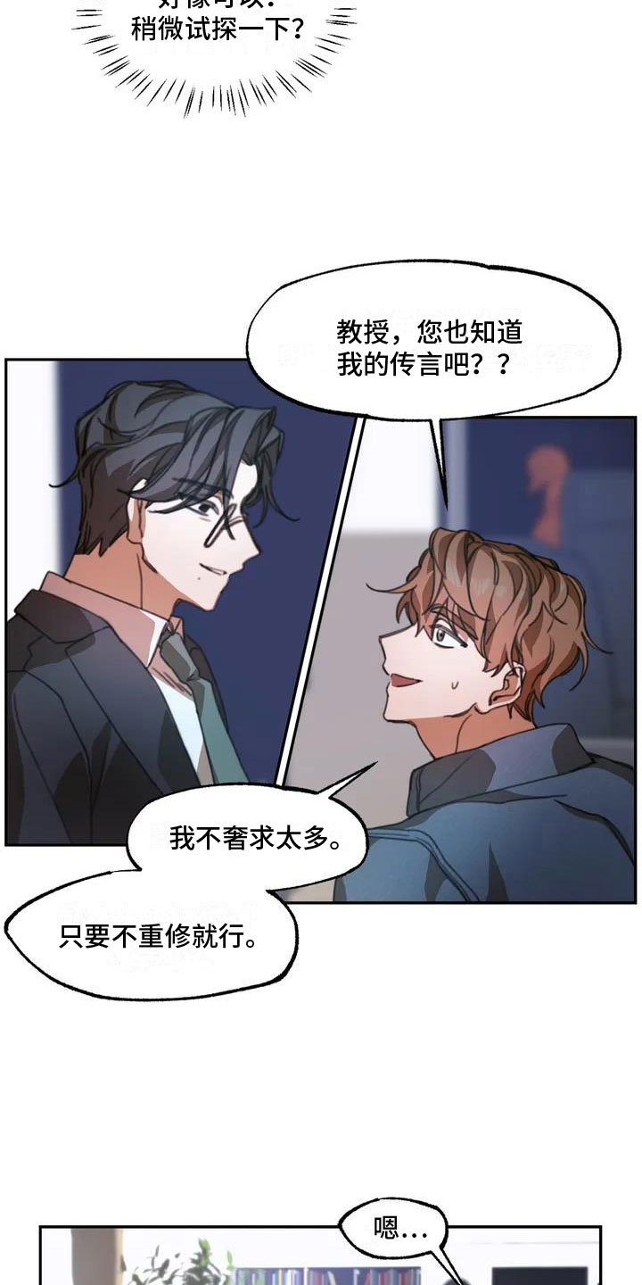 引火烧身漫画,第2章：送上门的大学生：想怎样都可以1图