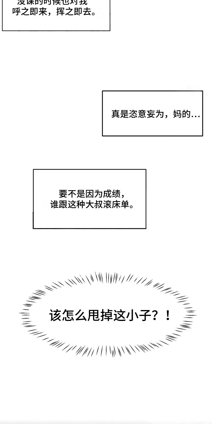 引火烧身漫画,第3章：送上门的大学生：被发现了2图