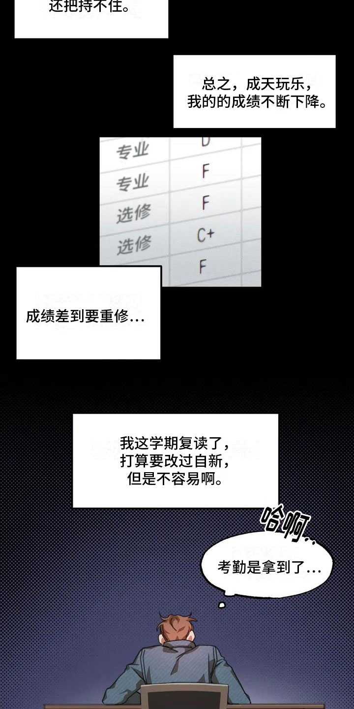 引火烧身漫画,第1章：送上门的大学生：退学危机2图