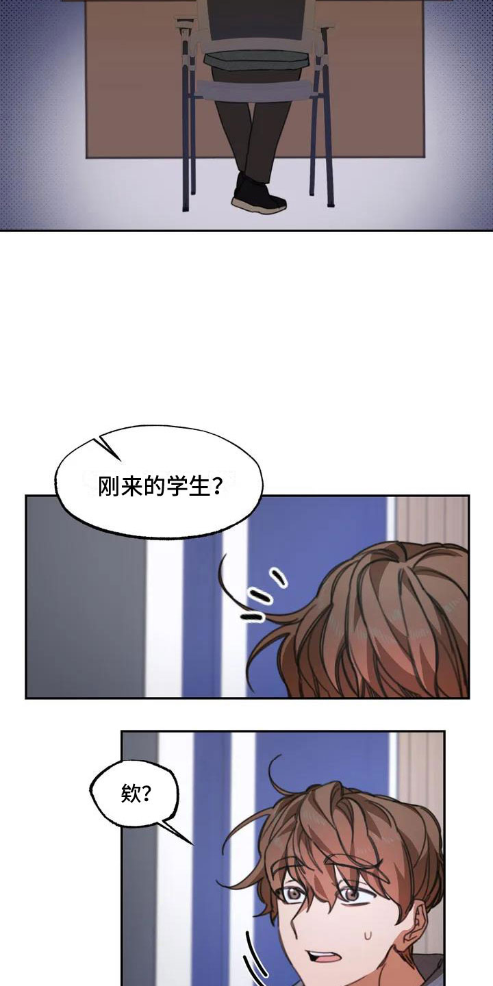 引火烧身漫画,第1章：送上门的大学生：退学危机1图