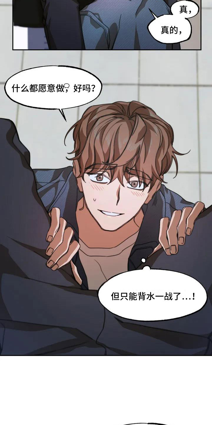 引火烧身漫画,第2章：送上门的大学生：想怎样都可以1图