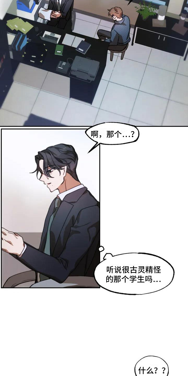 引火烧身漫画,第1章：送上门的大学生：退学危机2图