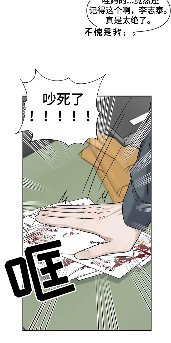 引火烧身漫画,第9章：挑逗检察官：你自己选2图