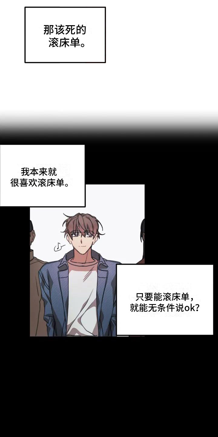引火烧身漫画,第1章：送上门的大学生：退学危机2图