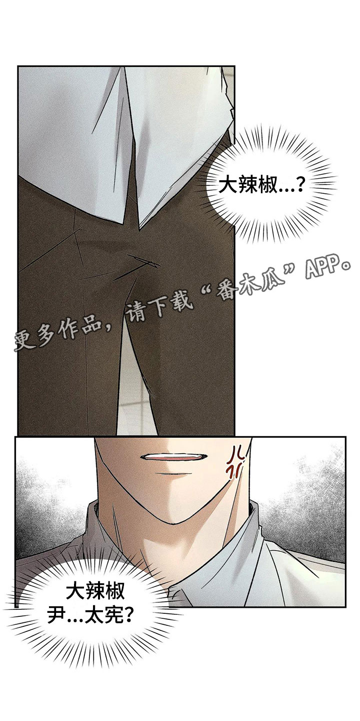 引火烧身漫画,第9章：挑逗检察官：你自己选1图
