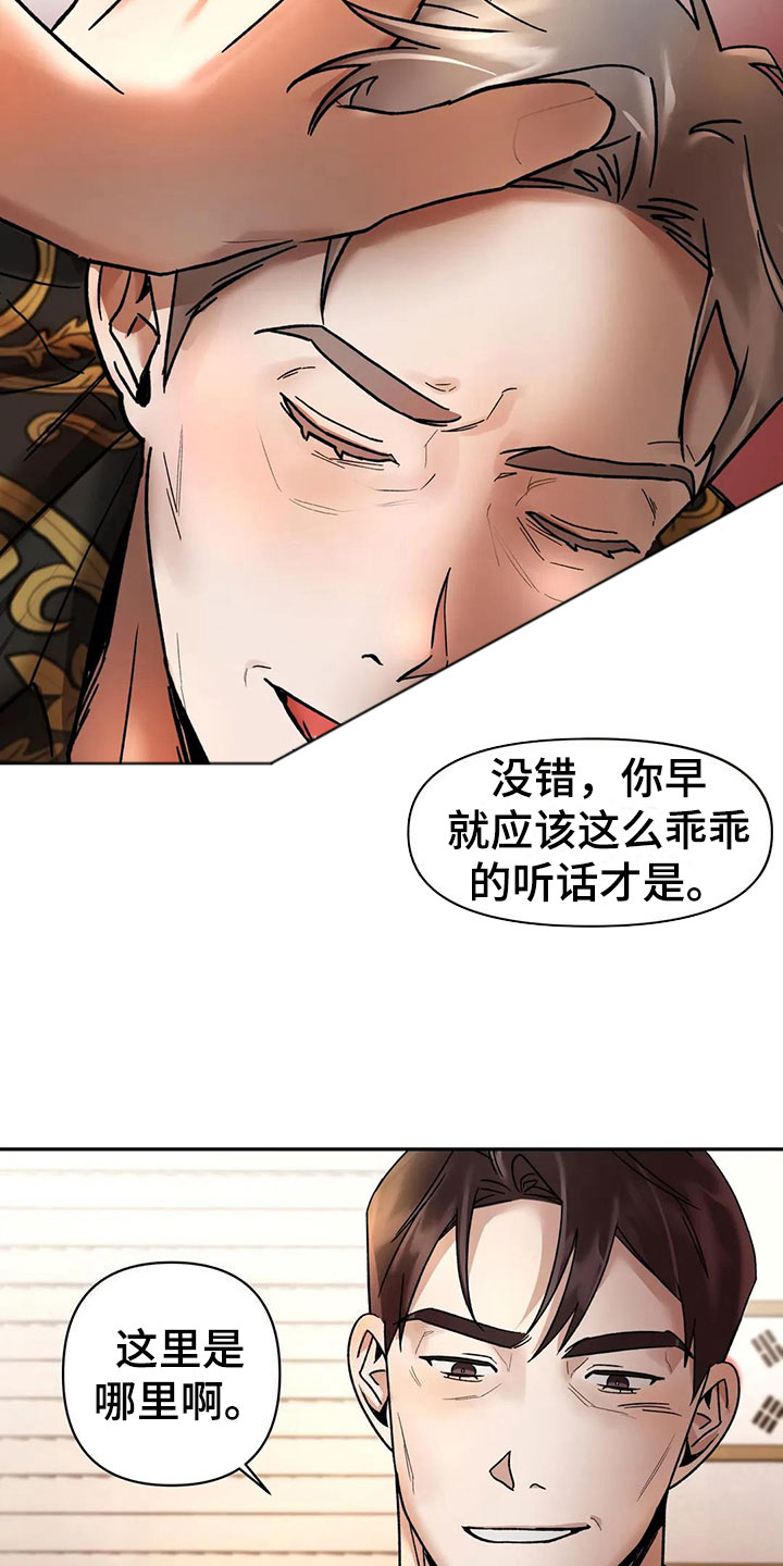 引火烧身漫画,第10章：挑逗检察官：心情很好吧2图