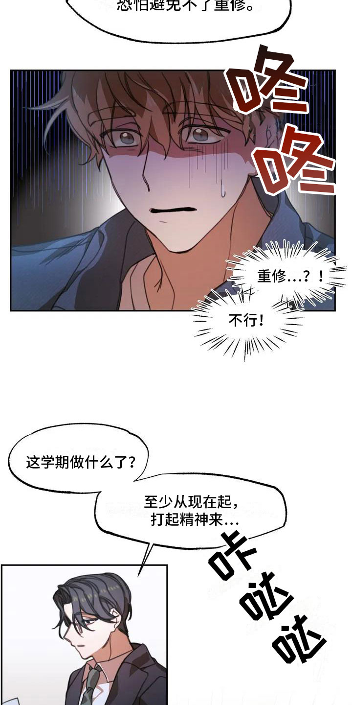 引火烧身漫画,第1章：送上门的大学生：退学危机2图