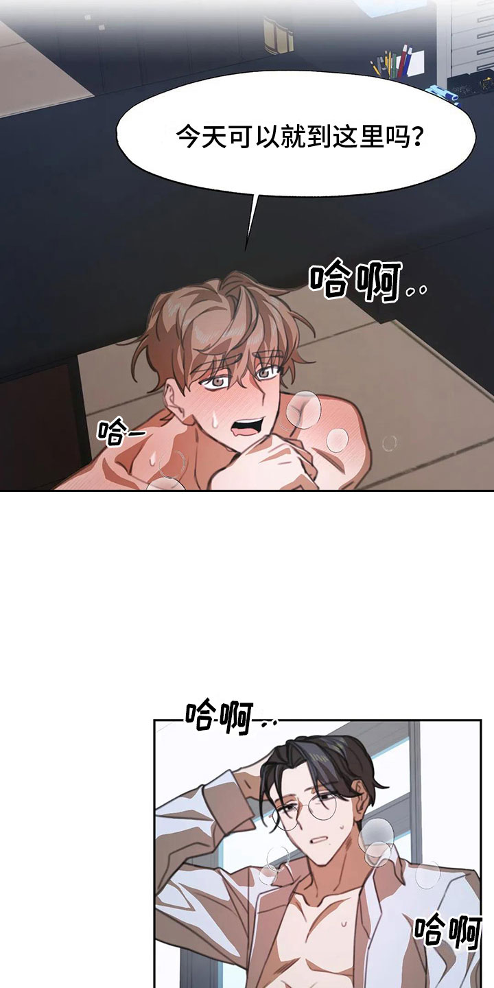引火烧身漫画,第3章：送上门的大学生：被发现了1图