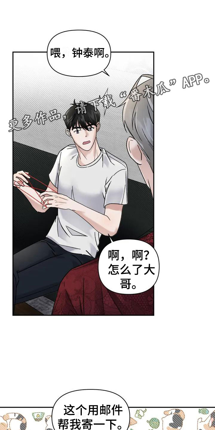 引火烧身漫画,第7章：挑逗检察官：威胁信1图