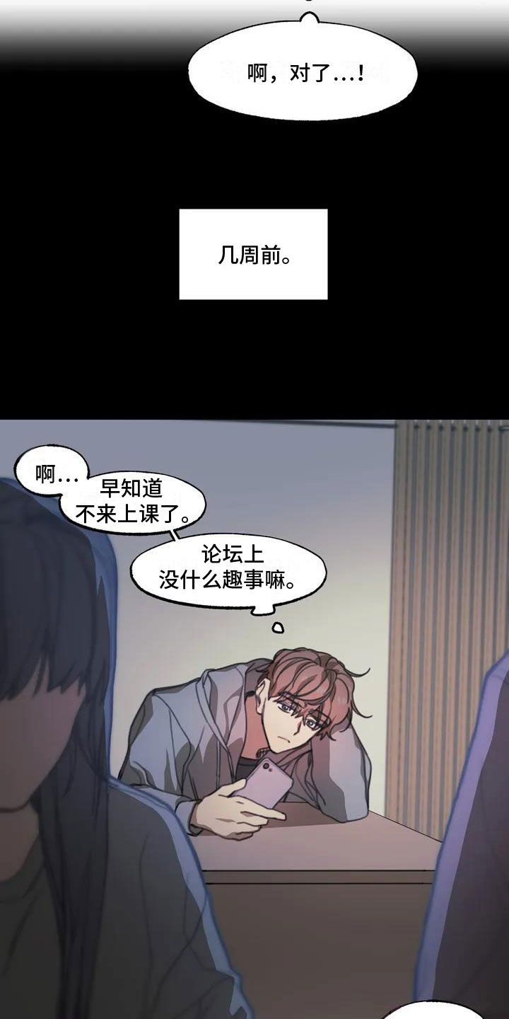 引火烧身漫画,第2章：送上门的大学生：想怎样都可以1图