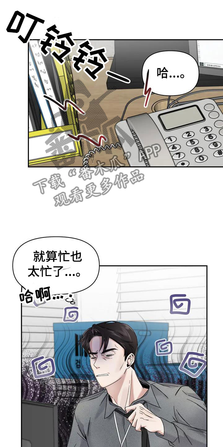 引火烧身漫画,第7章：挑逗检察官：威胁信2图