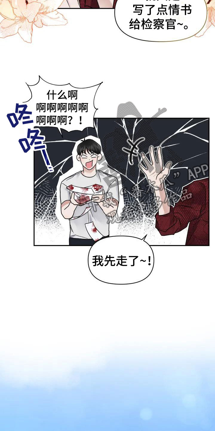引火烧身漫画,第7章：挑逗检察官：威胁信1图