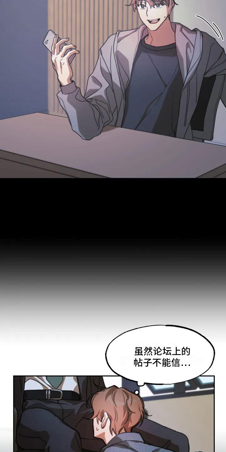 引火烧身漫画,第2章：送上门的大学生：想怎样都可以2图
